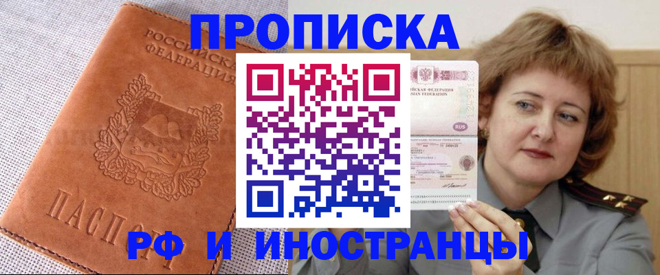 прописка в квартире в Тихорецке