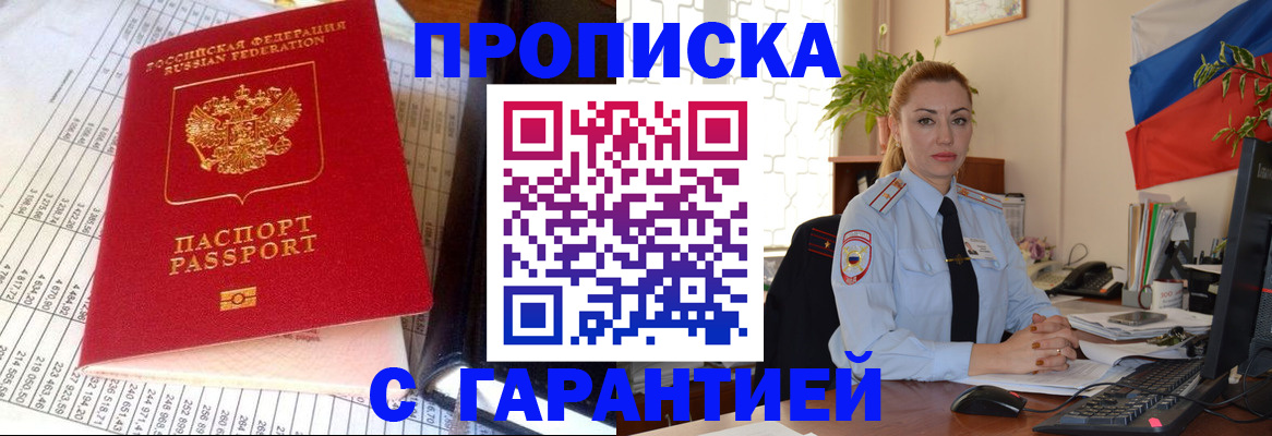 прописка 2025 в Тихорецке