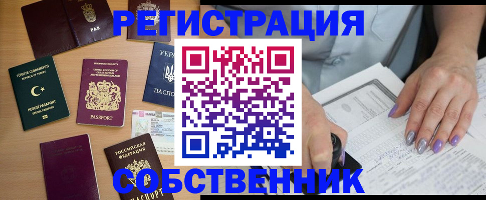 временная прописка в Тихорецке