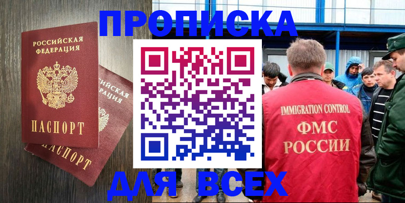 временная регистрация купить в Тихорецке