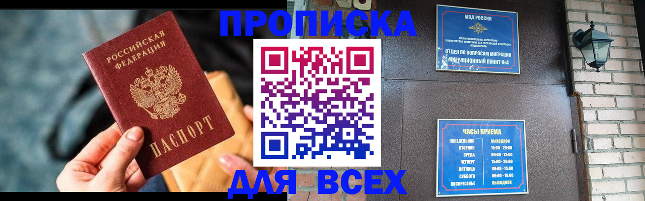 купить прописку в Тихорецке